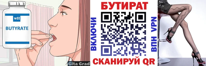 БУТИРАТ Butirat  Томмот 